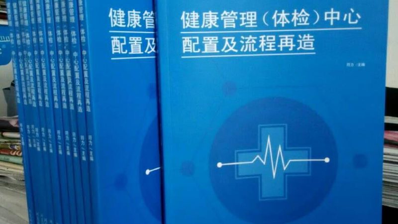 高端体检套餐加盟代理，如何把握行业脉搏？**